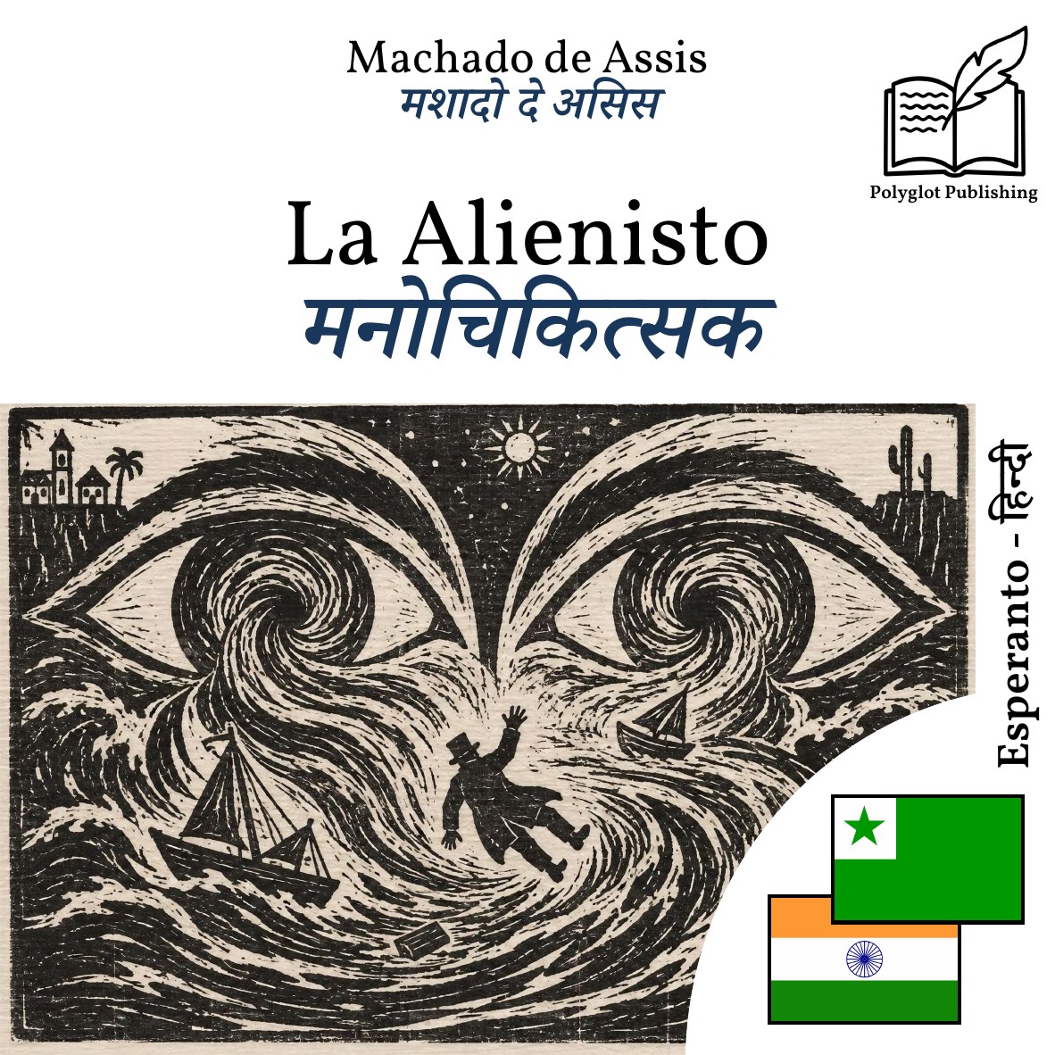 मनोचिकित्सक
