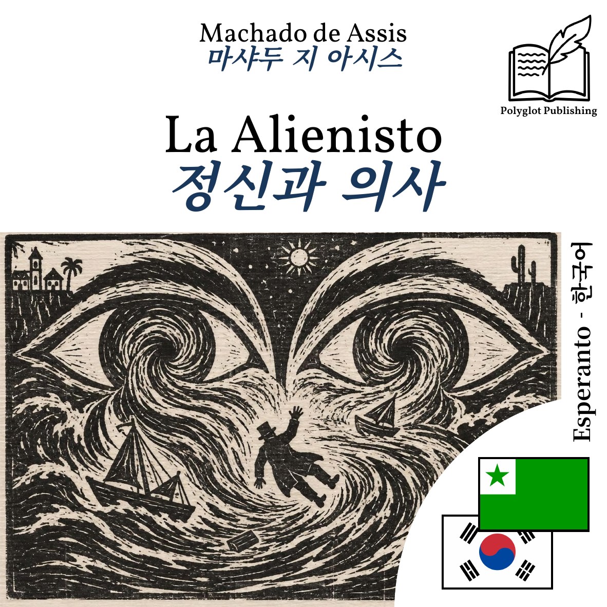 정신과 의사