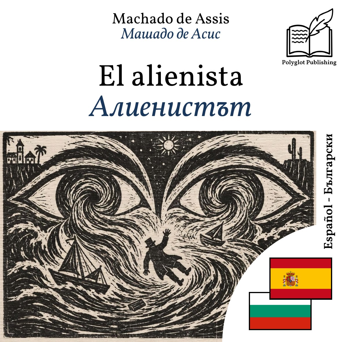 Алиенистът