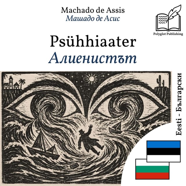 Алиенистът