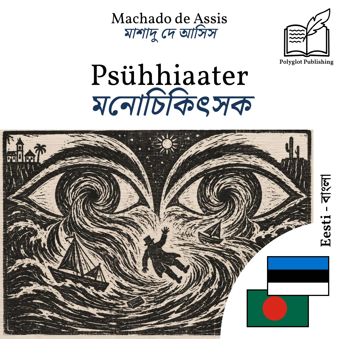 মনোচিকিৎসক