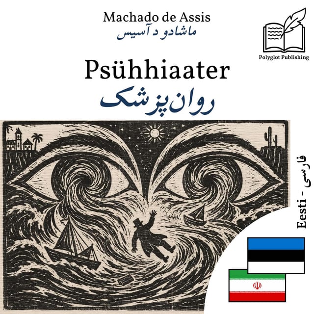 روانپزشک