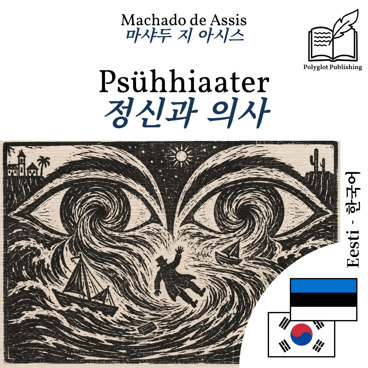 정신과 의사