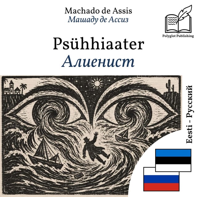 Алиенист