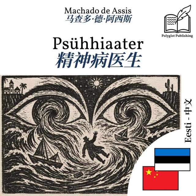 精神病医生