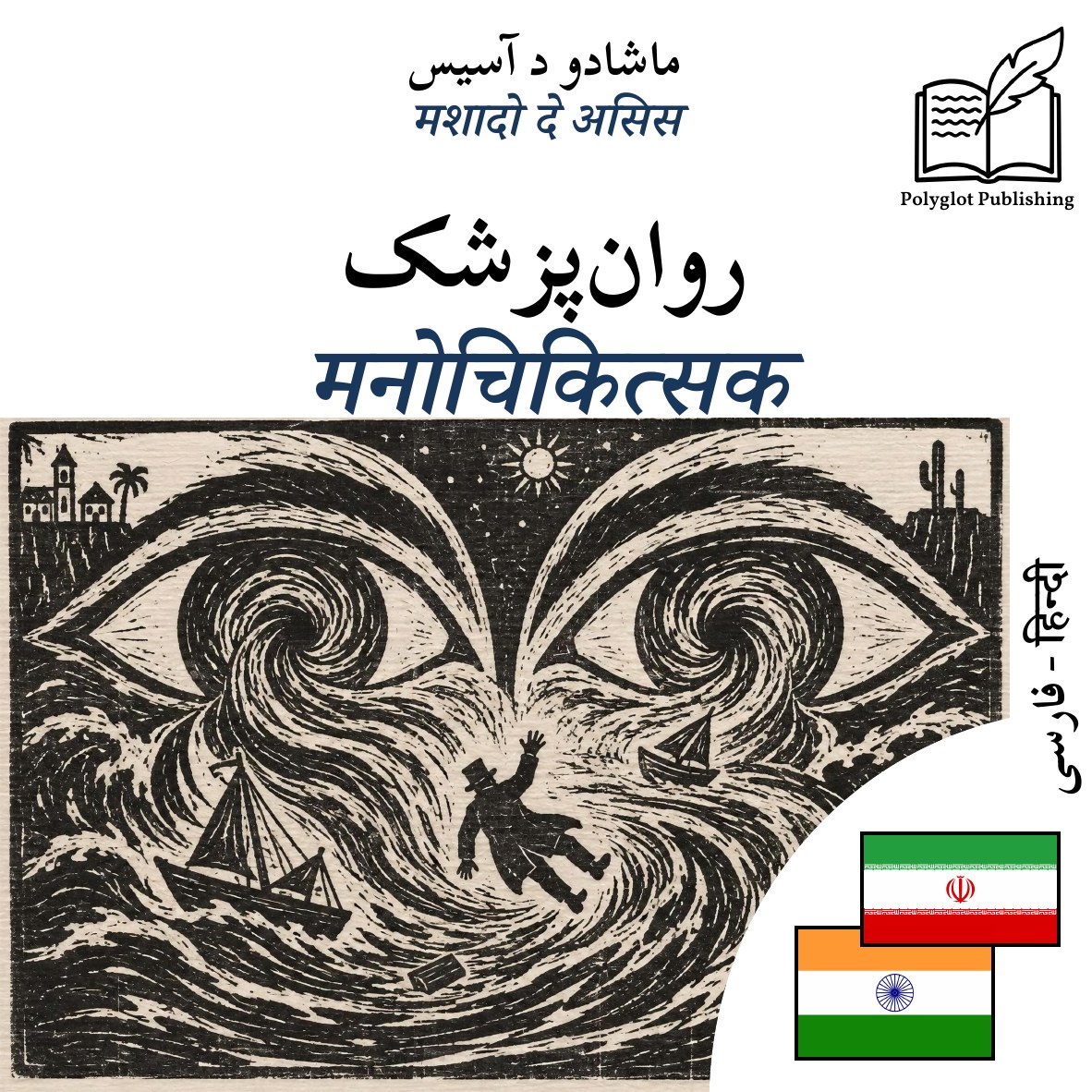 मनोचिकित्सक