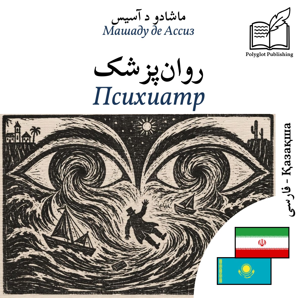 Психиатр