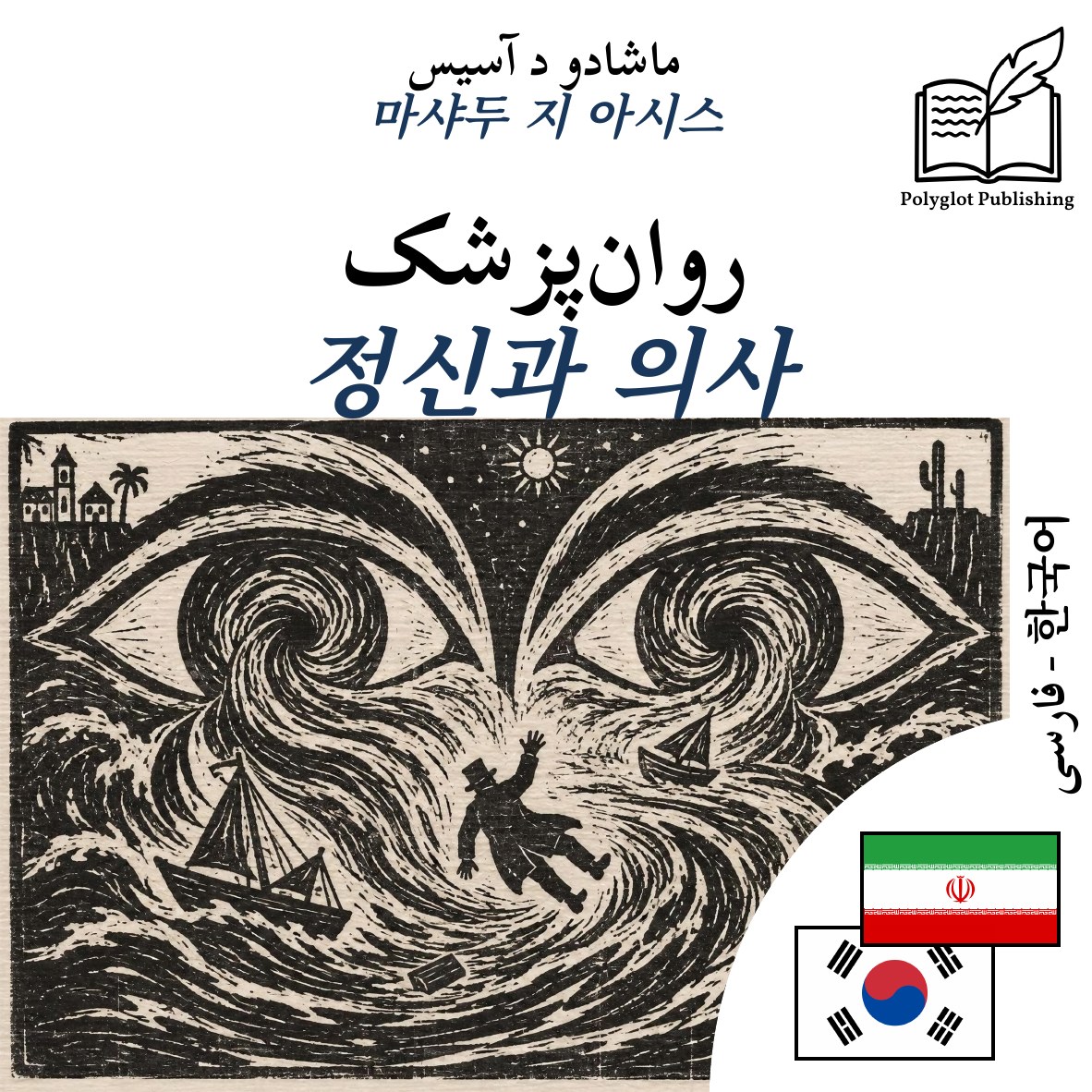 정신과 의사