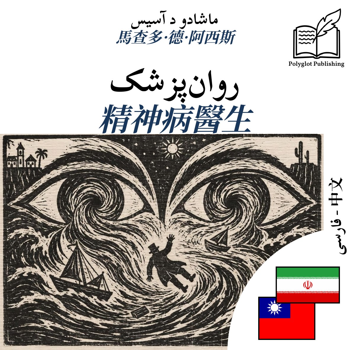 精神病醫生