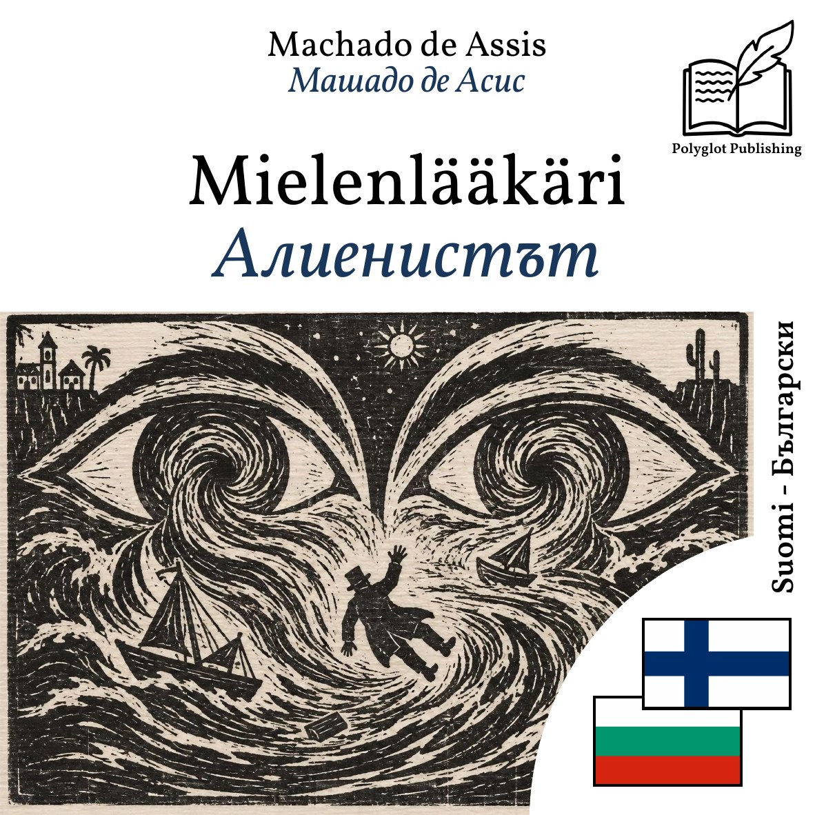 Алиенистът