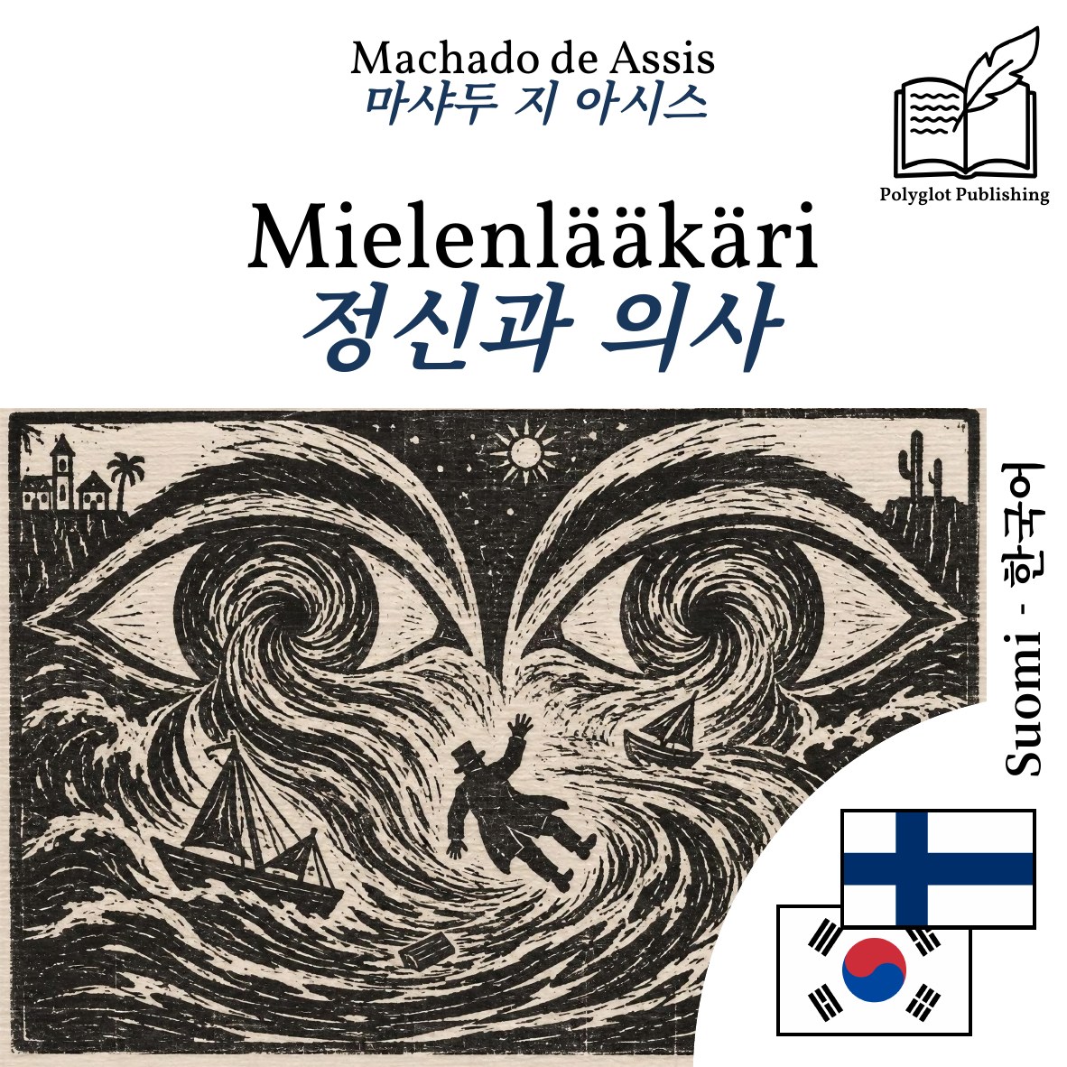 정신과 의사