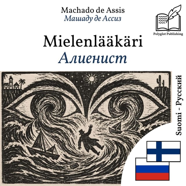 Алиенист