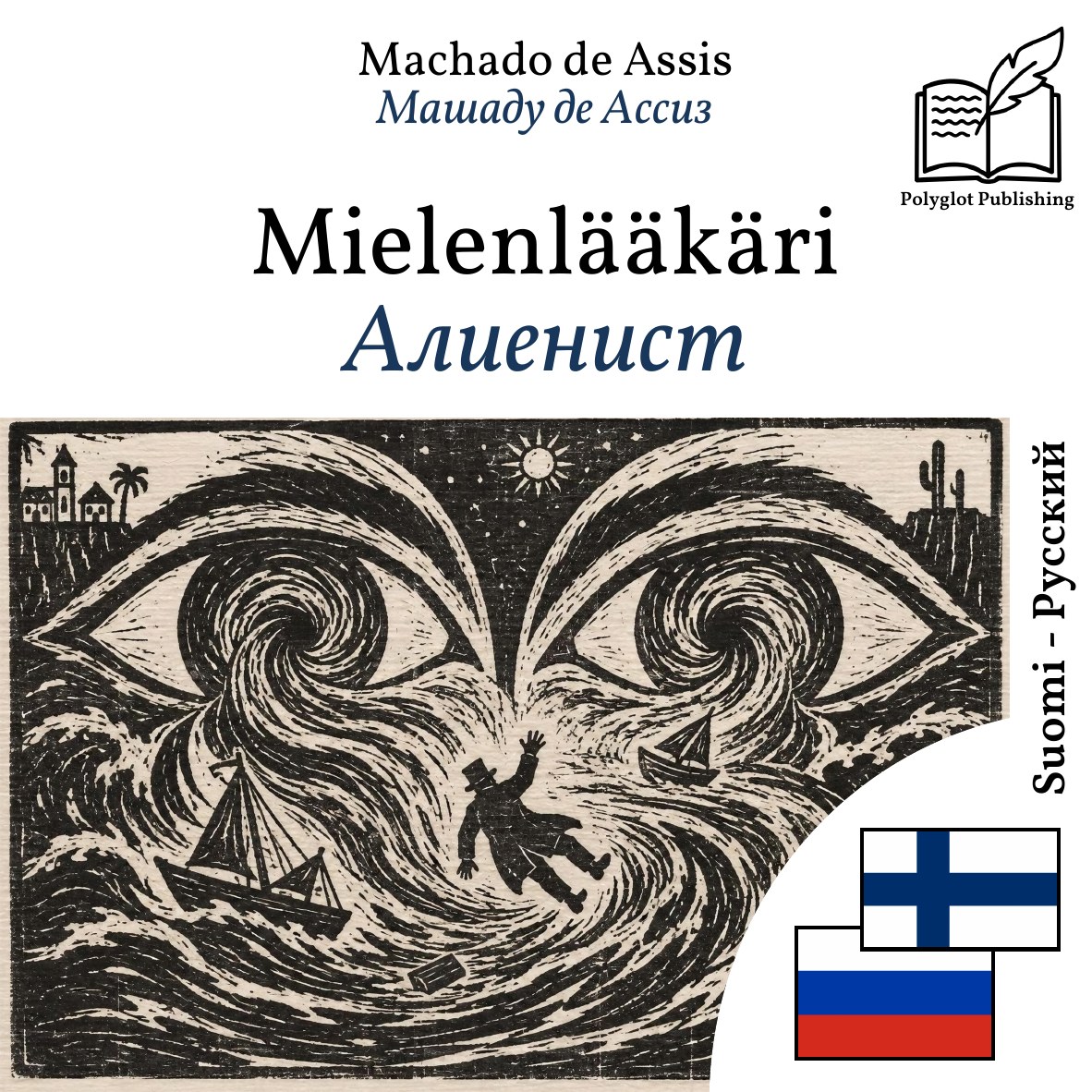 Алиенист