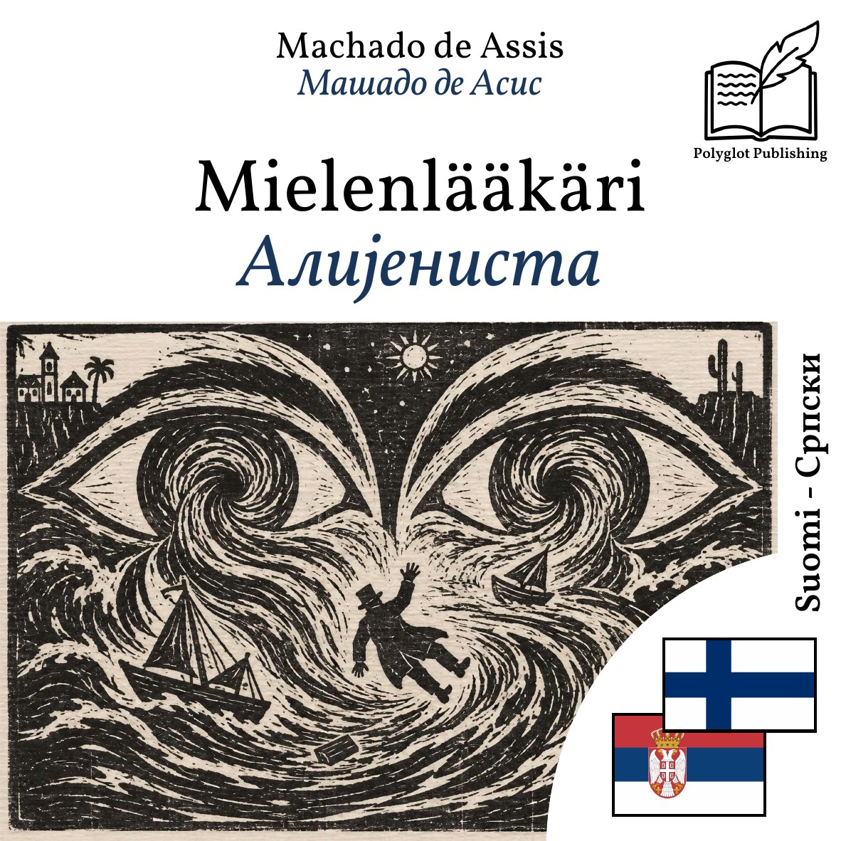 Алијениста