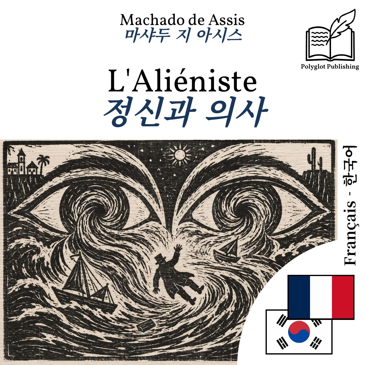 정신과 의사