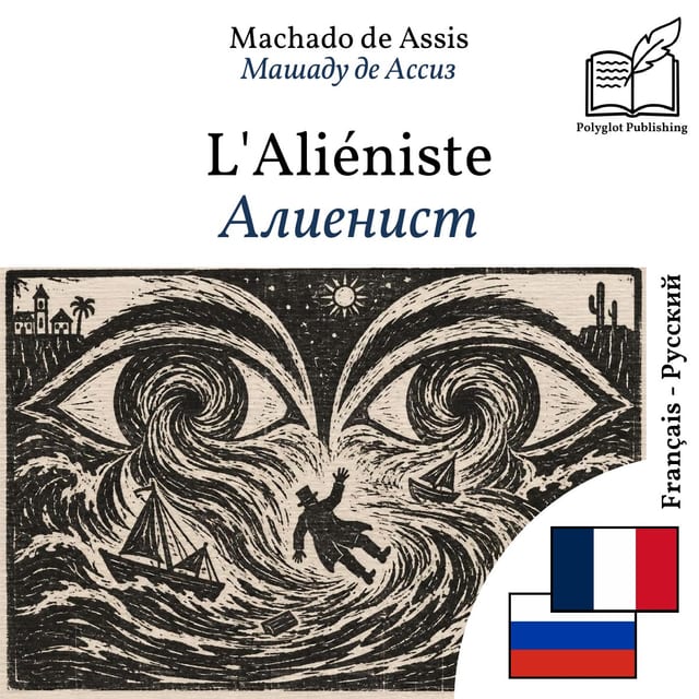 Алиенист