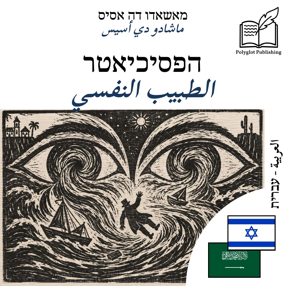 الطبيب النفسي