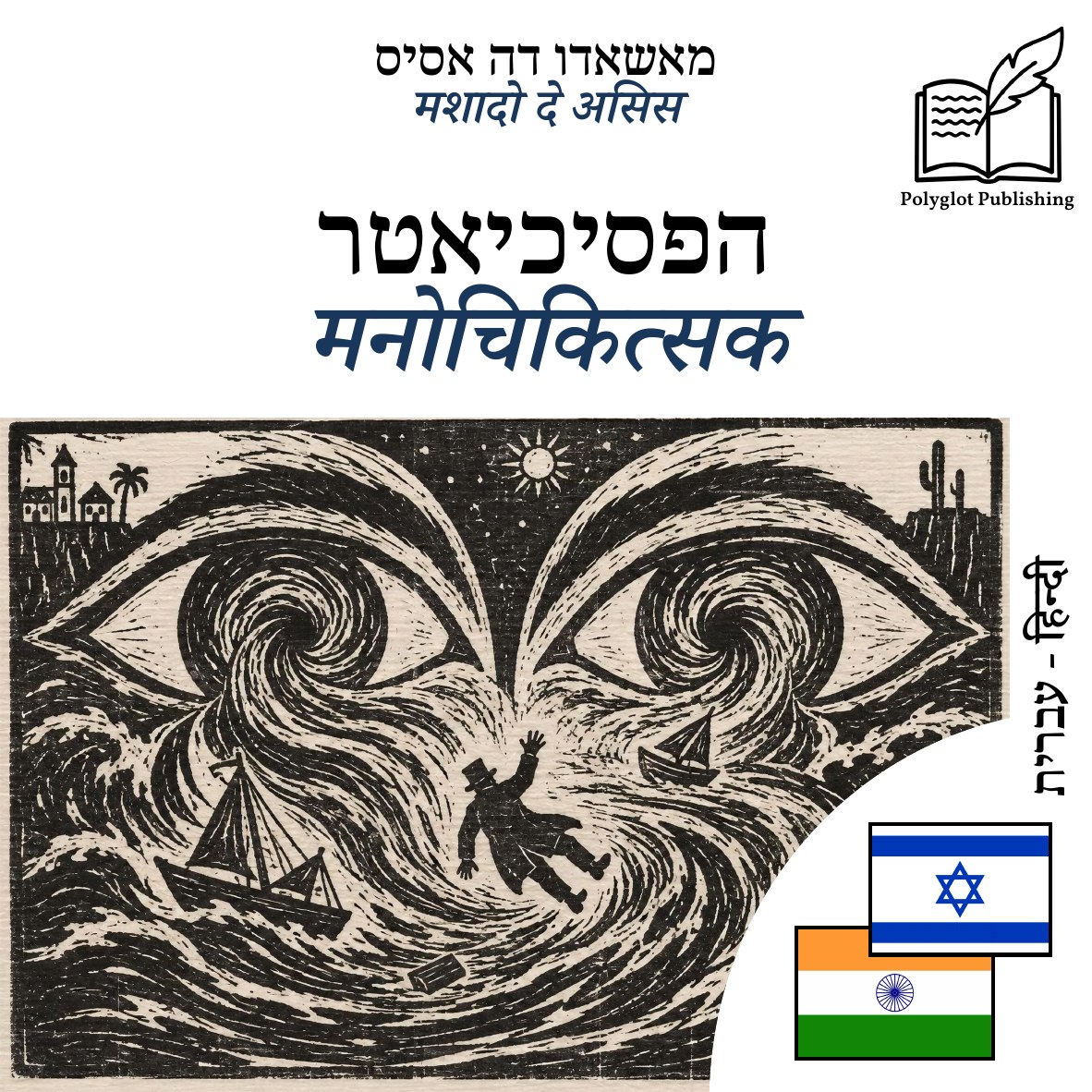 मनोचिकित्सक