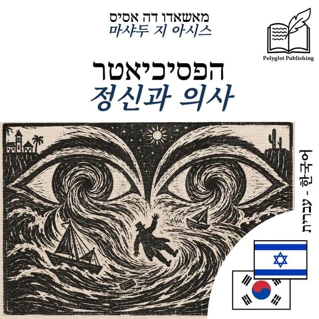 정신과 의사