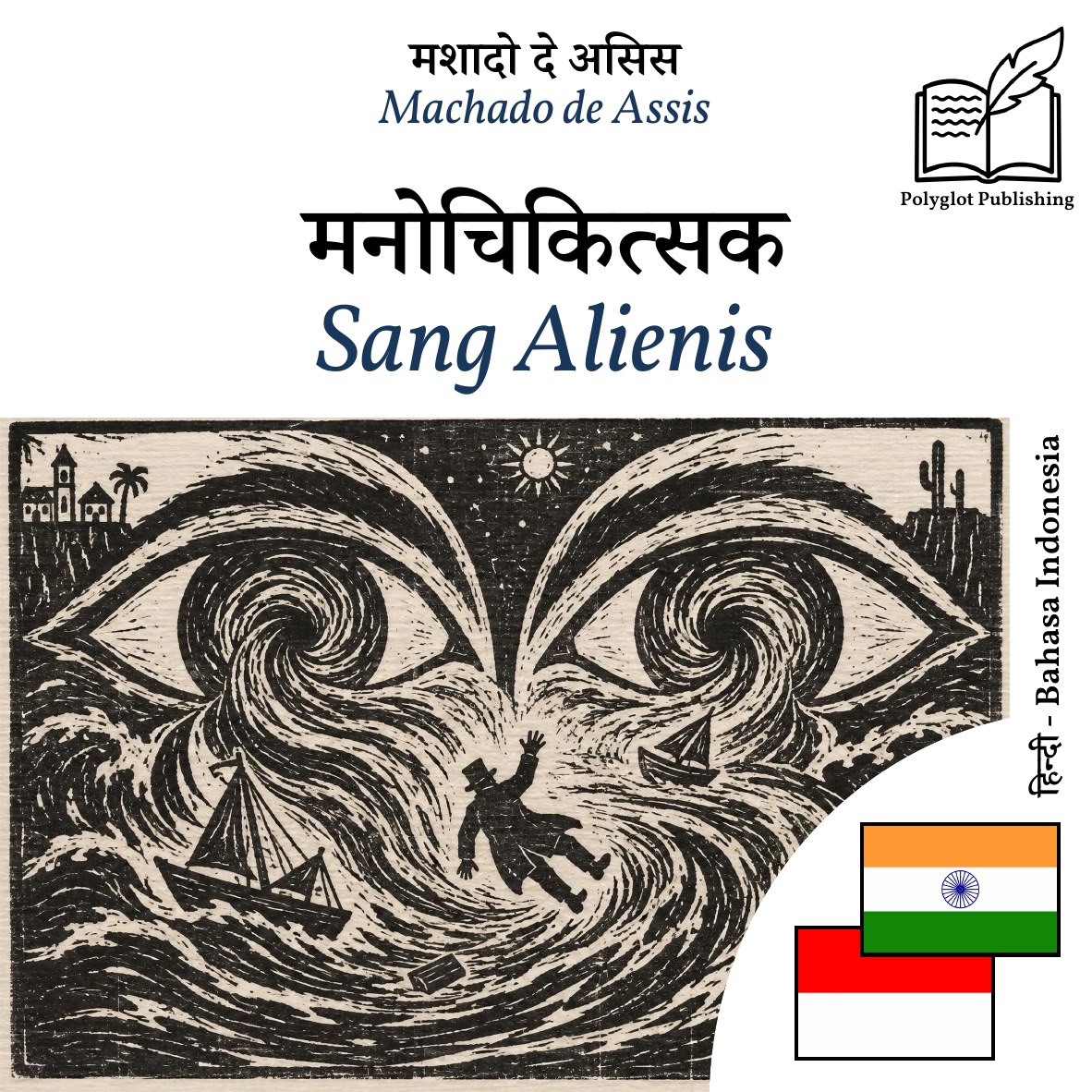 Sang Alienis