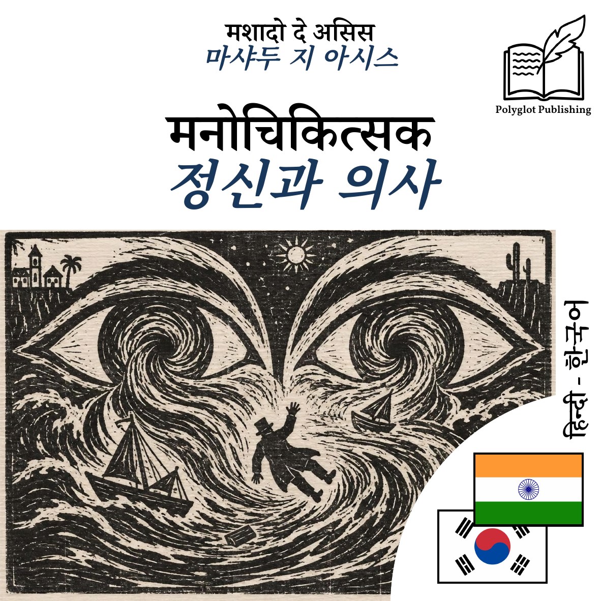 정신과 의사