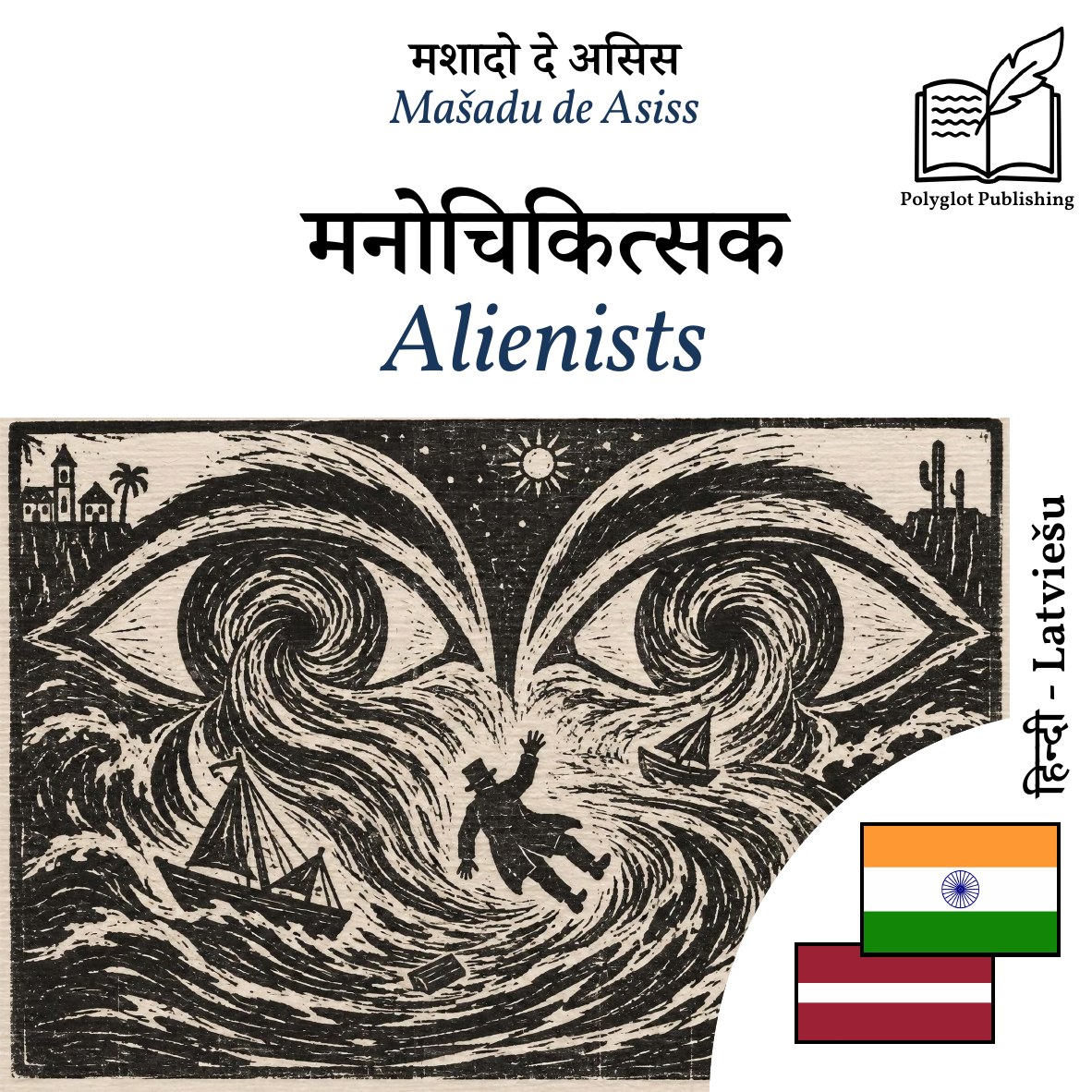 Alienists