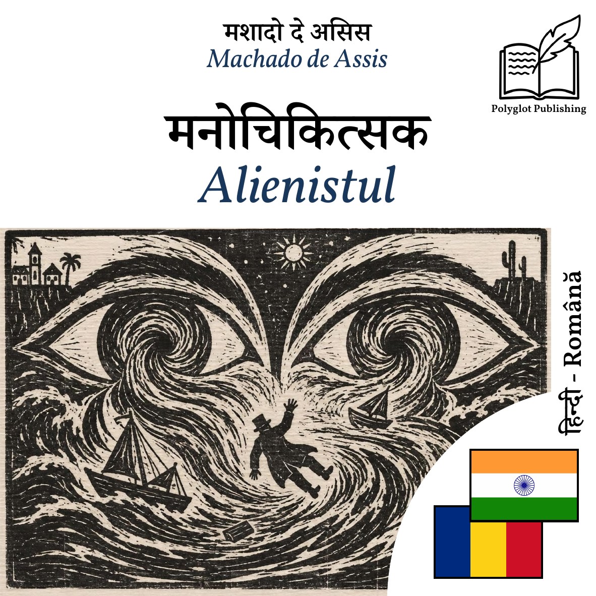 Alienistul