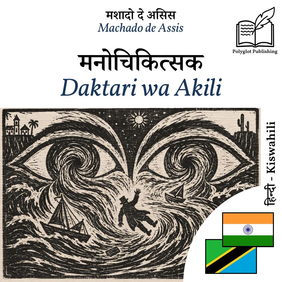 Daktari wa Akili