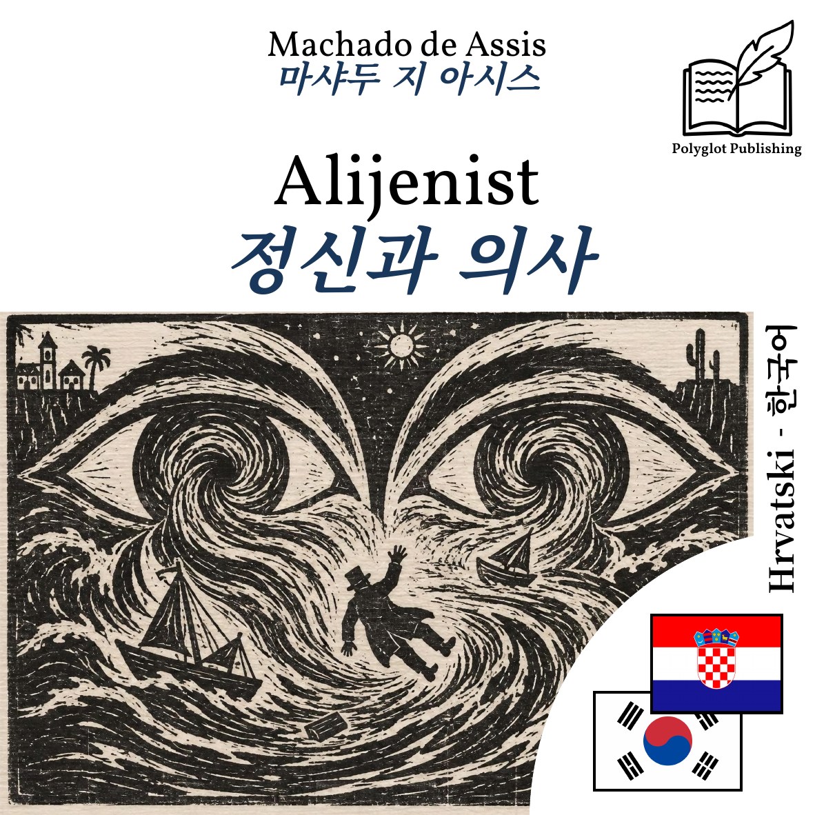 정신과 의사