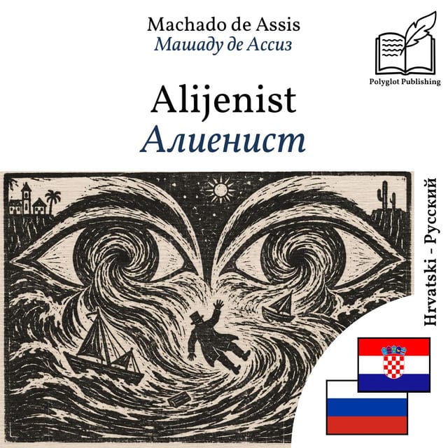 Алиенист