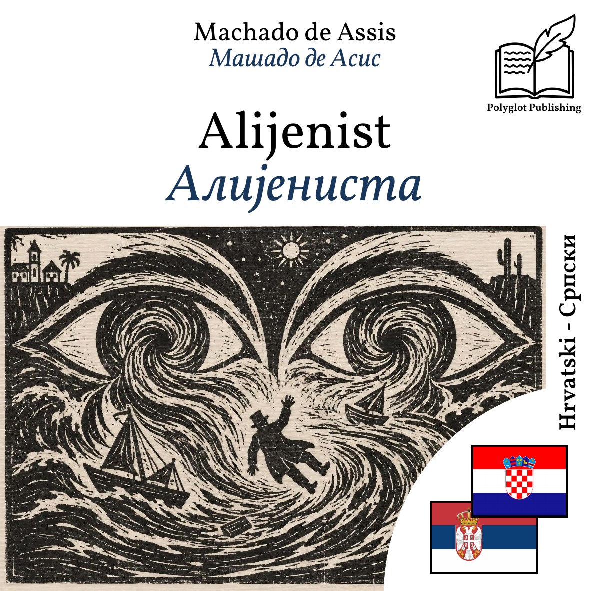 Алијениста