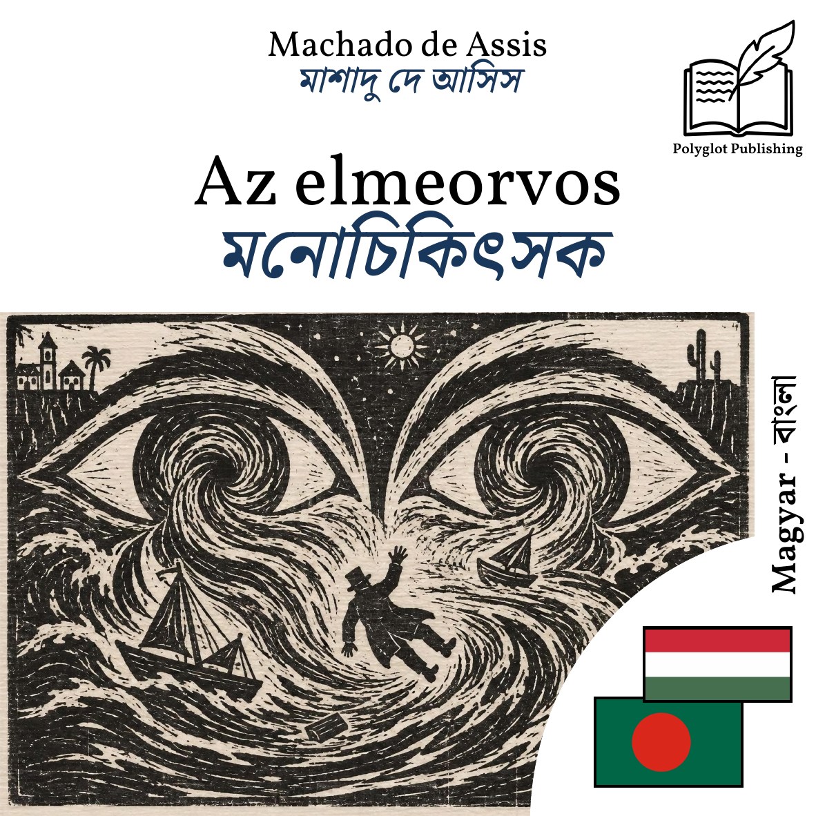 মনোচিকিৎসক