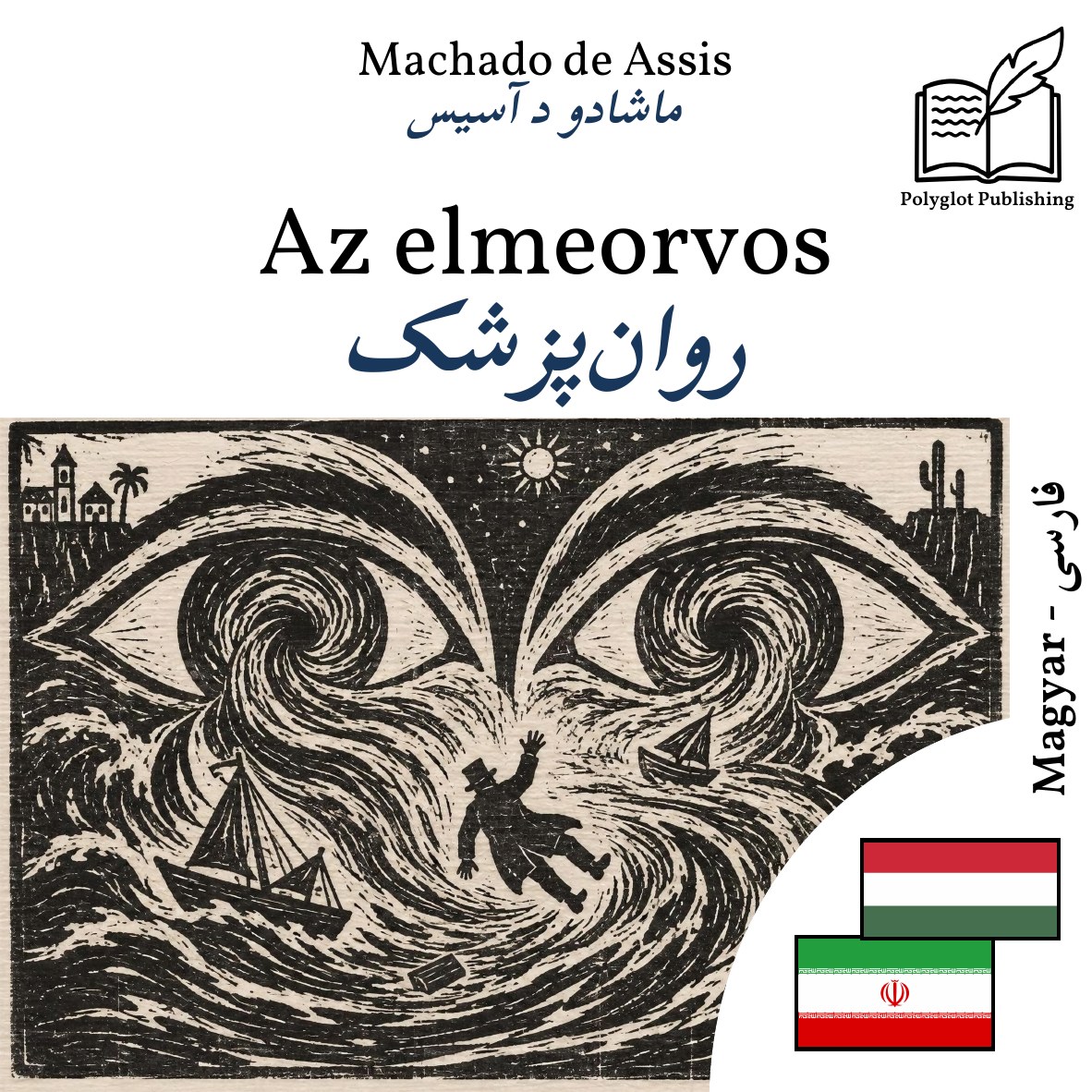 روانپزشک