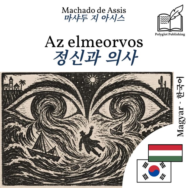 정신과 의사