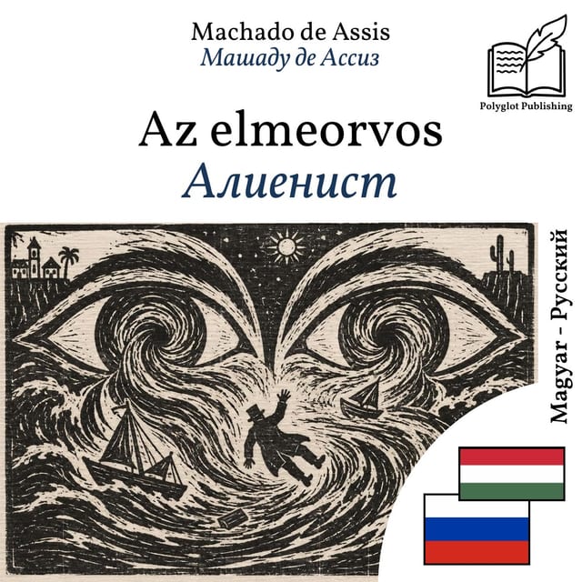 Алиенист