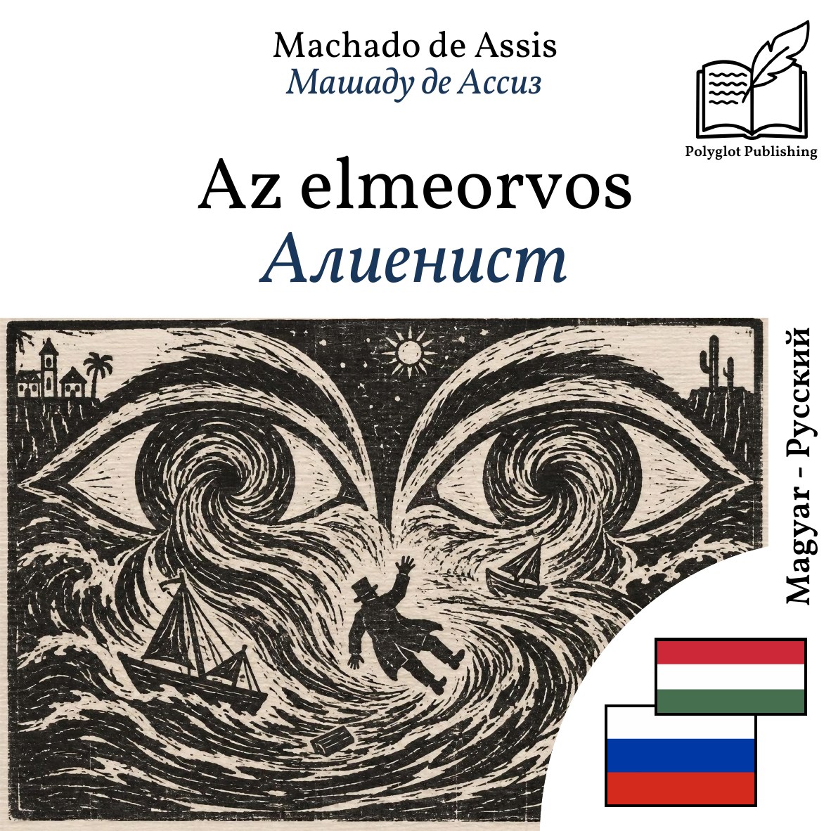 Алиенист