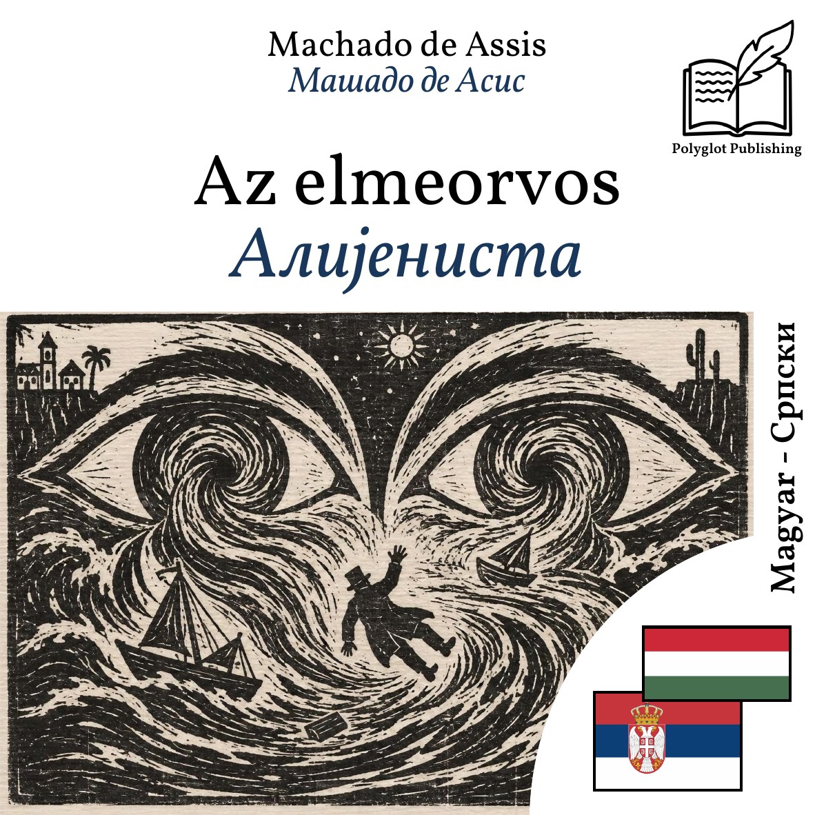 Алијениста