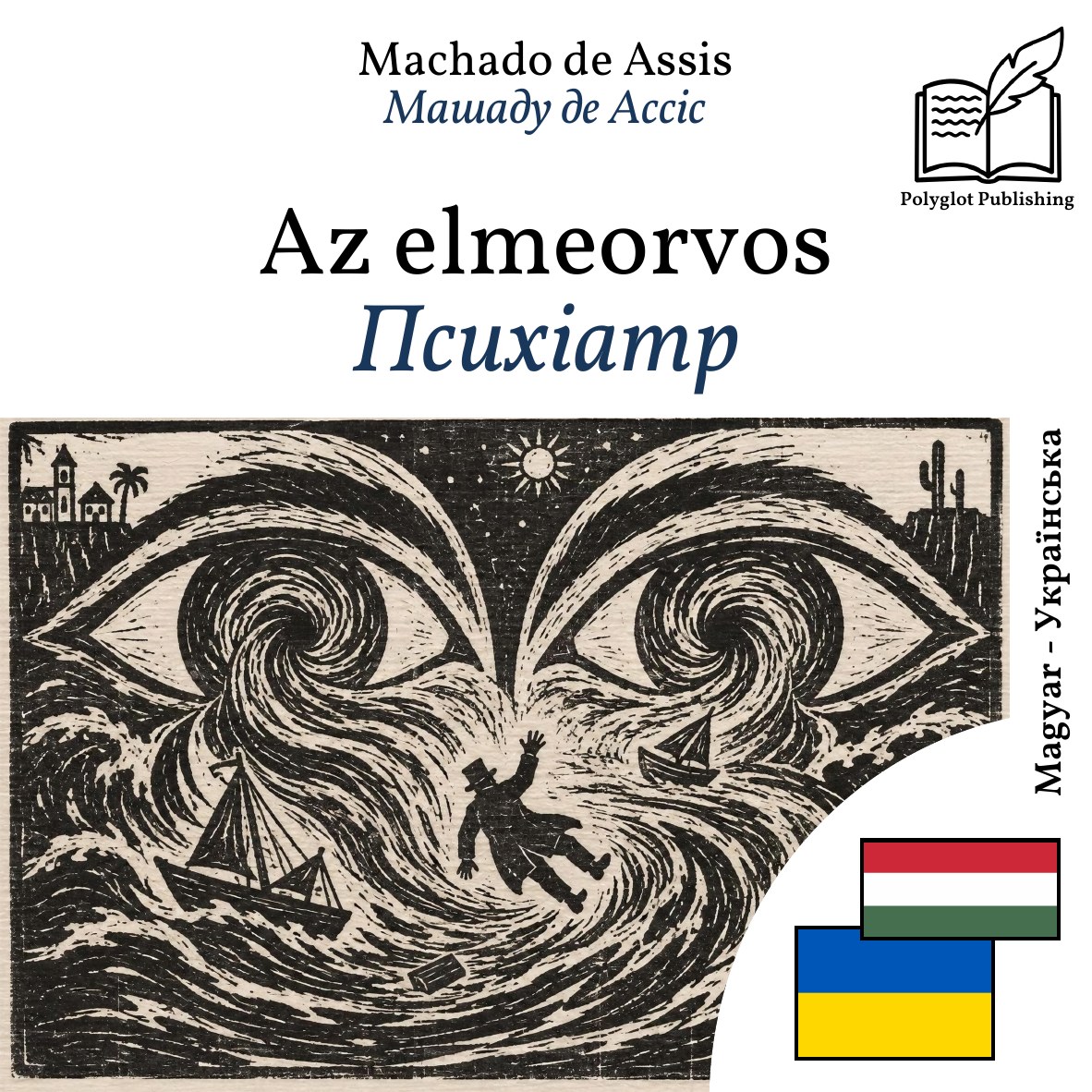 Психіатр