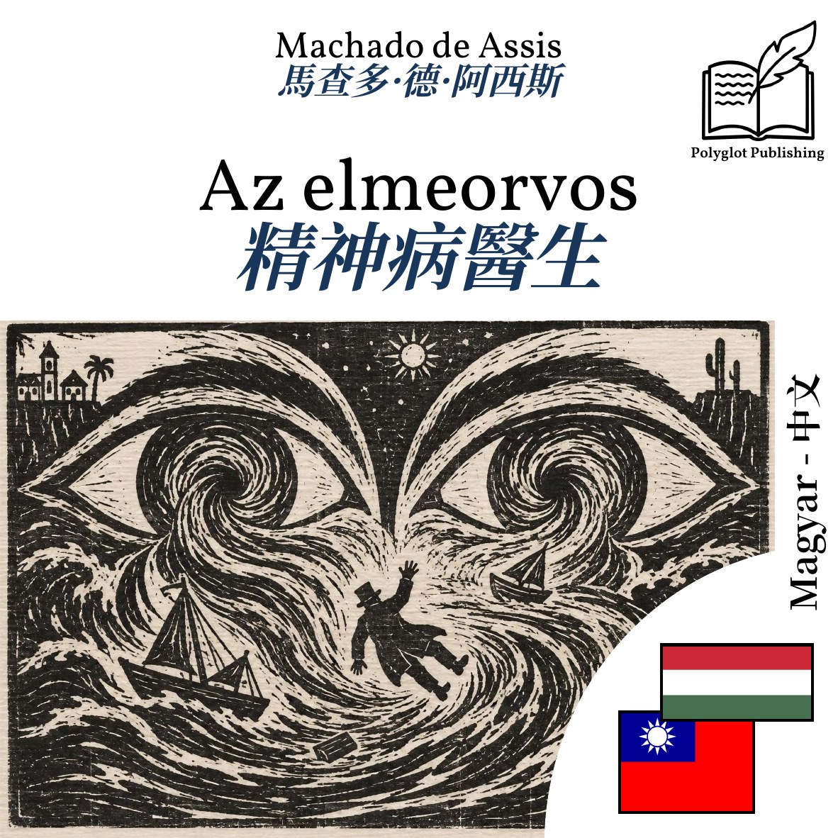 精神病醫生