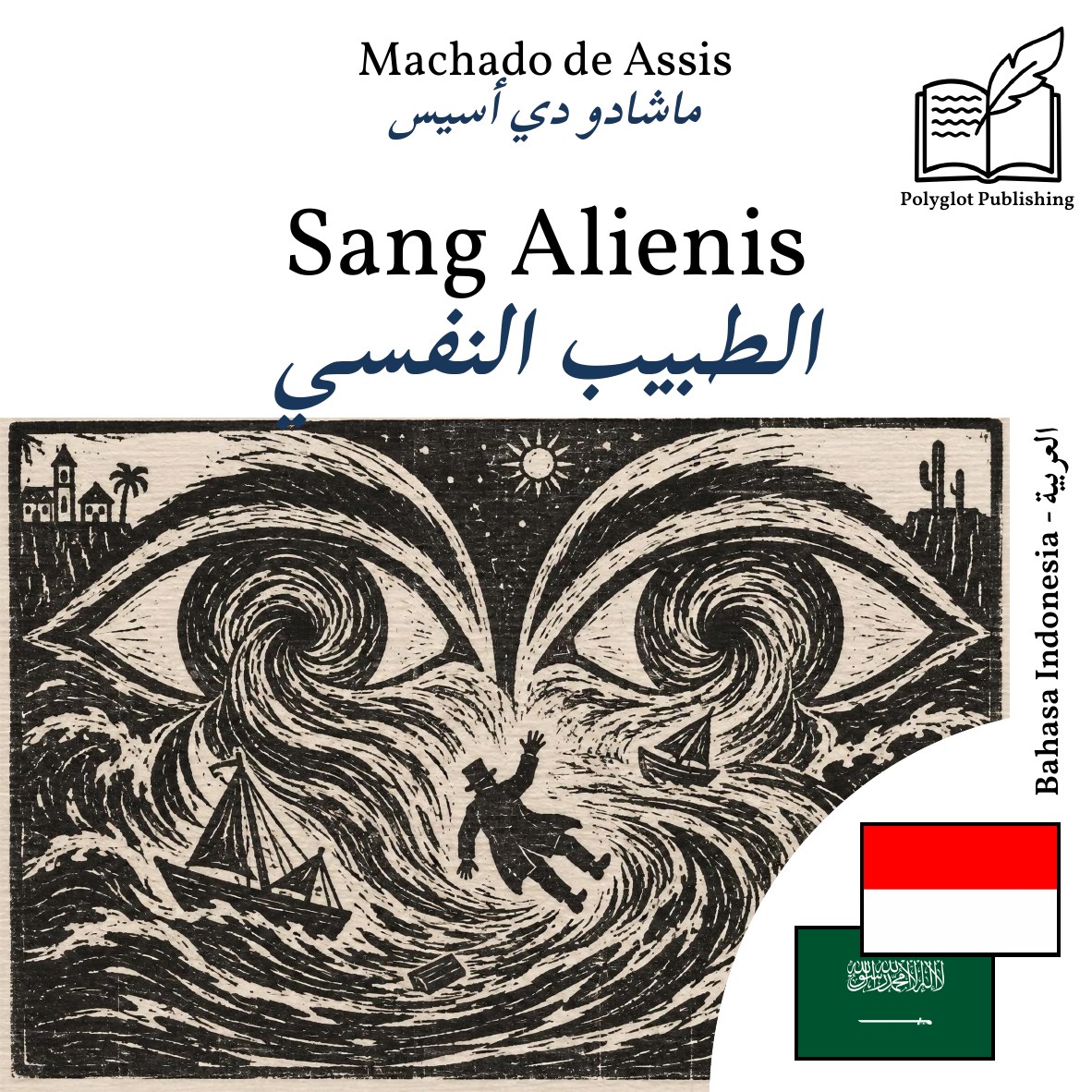الطبيب النفسي