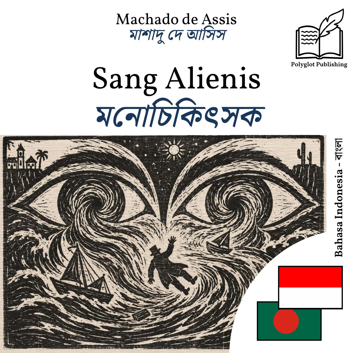 মনোচিকিৎসক