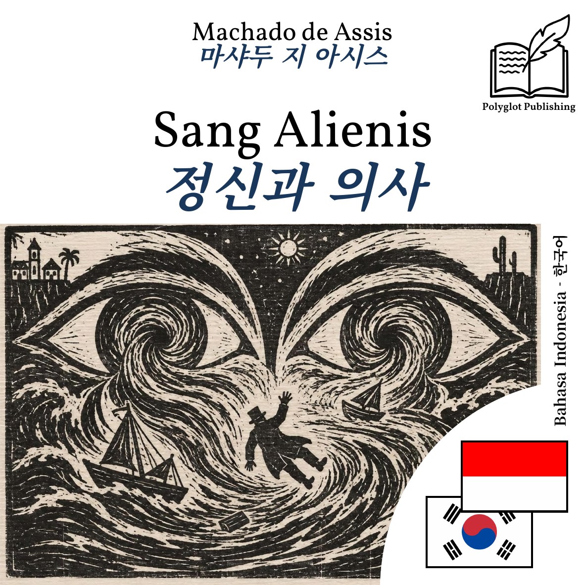 정신과 의사