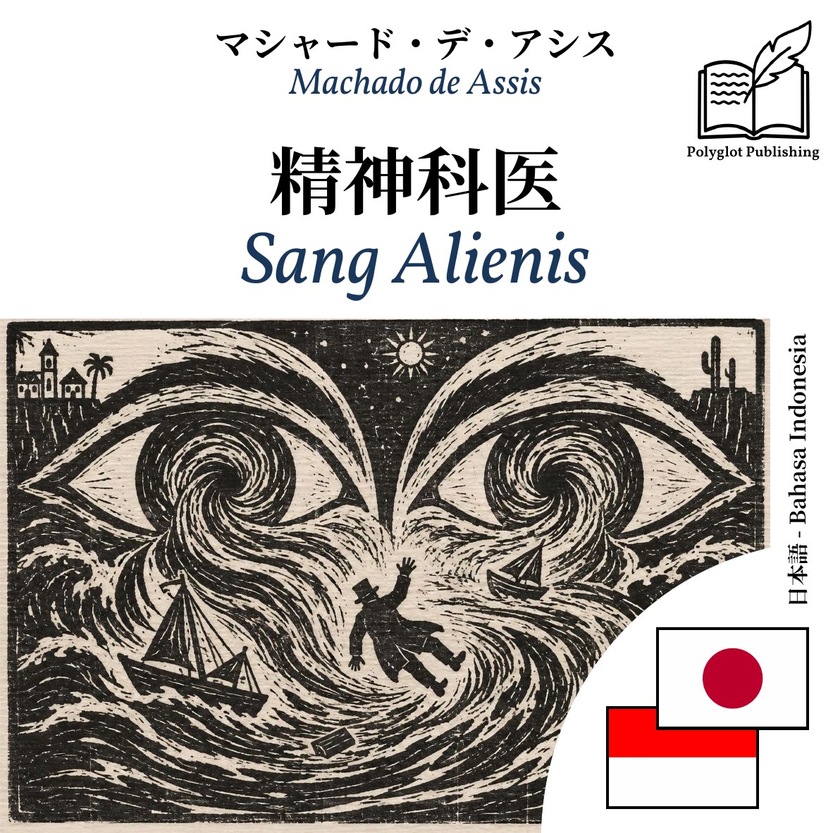 Sang Alienis