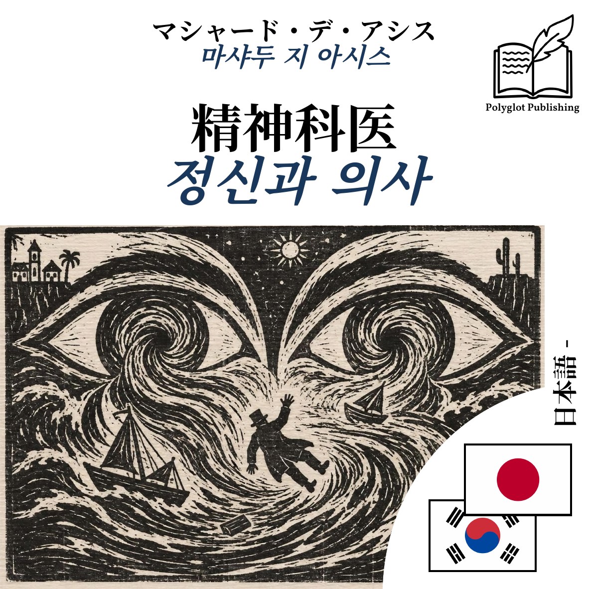 정신과 의사