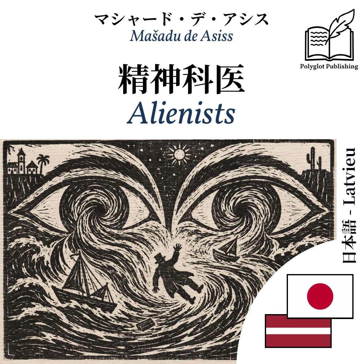 Alienists