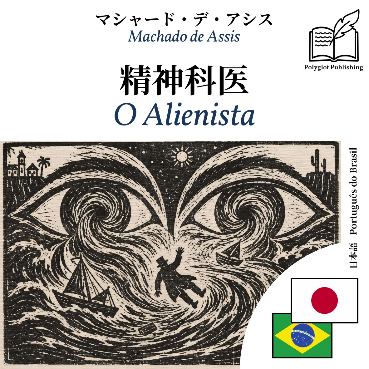 O Alienista