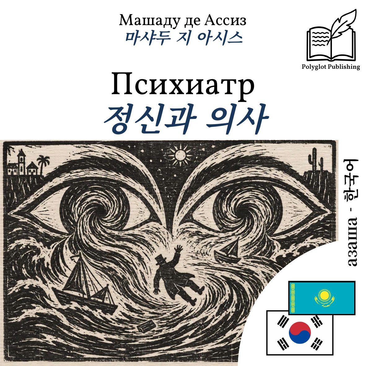 정신과 의사
