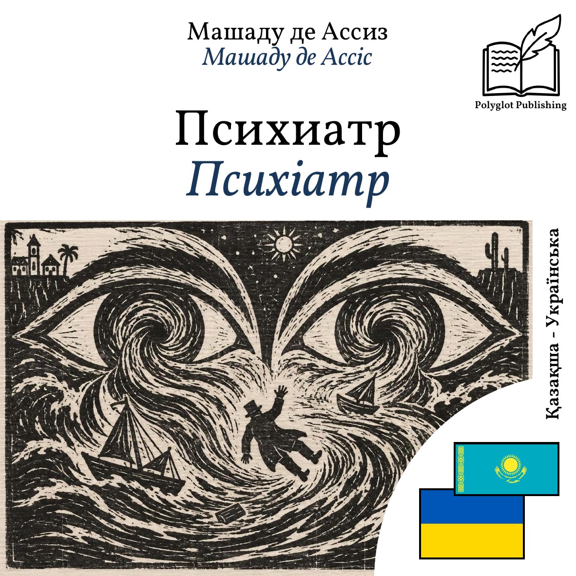 Психіатр