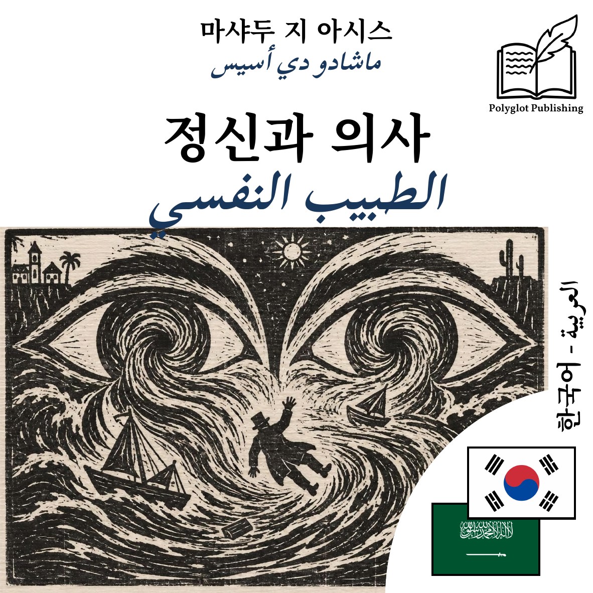 الطبيب النفسي