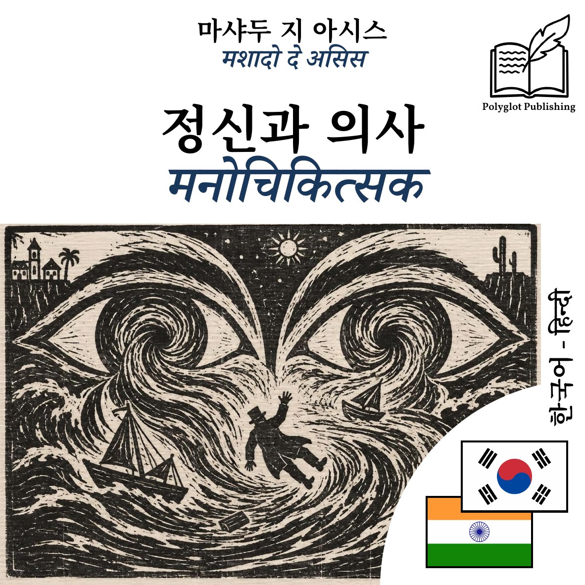मनोचिकित्सक